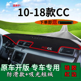 18老款 大众CC前台铺垫毯防晒避光垫 适用10