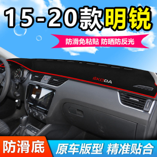20款 斯柯达明锐中控仪表工作前台防晒遮阳避光垫