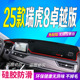 防滑防晒遮阳车头布 前台铺垫毯避光垫25款 适用2025款 瑞虎8卓越版