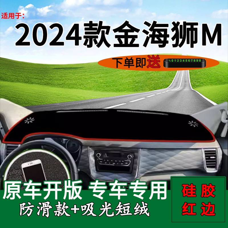 适用2024款金海狮M前台铺垫毯防晒避光垫内饰改装饰工作台遮阳垫