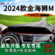 适用2024款 饰工作台遮阳垫 金海狮M前台铺垫毯防晒避光垫内饰改装