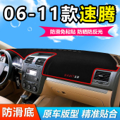 11款 适用06 大众速腾中控仪表盘工作前台防晒遮阳避光垫