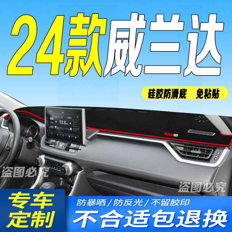 2024款全新威兰达前台铺垫