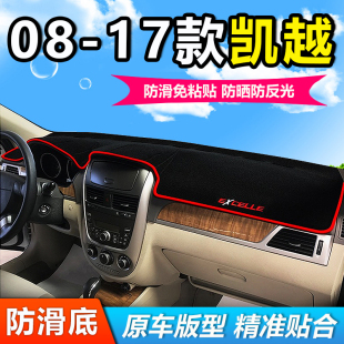饰用品中控仪表工作台防晒遮阳避光垫 别克凯越车内装 适用08 17款