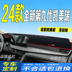 适用2024款全新第九代凯美瑞前台铺垫毯避光垫24款防滑防晒车头布