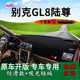 适用老别克GL8陆尊内饰改装 前台铺垫毯防晒避光垫遮阳光汽车用品