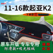 适用东风悦达起亚K2前台铺垫毯防晒避光垫KIA 隔热遮阳 K2内饰改装
