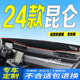 适用2024款 防滑晒车头布高原山峰天 凯翼昆仑前台铺垫毯避光垫24款