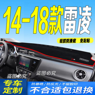 18年款 适用14 雷凌前台铺垫毯避光垫防滑防晒遮阳车头布