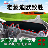 适用福特蒙迪欧致胜汽车内饰改装 饰品 前台铺垫毯防晒避光垫遮阳装