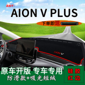plus前台铺垫毯防晒遮阳避光垫 适用2022款 广汽新能源埃安aion