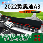 适用2022款 饰两厢三厢隔热遮阳垫 奥迪A3前台铺垫毯防晒避光垫改装