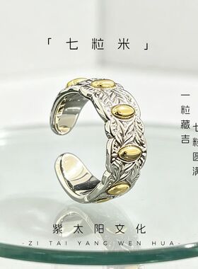 黄铜七粒米古法手工活口戒