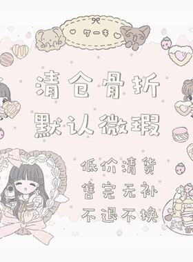 2026 清仓特价清货福利链接（不退不换，默认微xia！满30包邮）