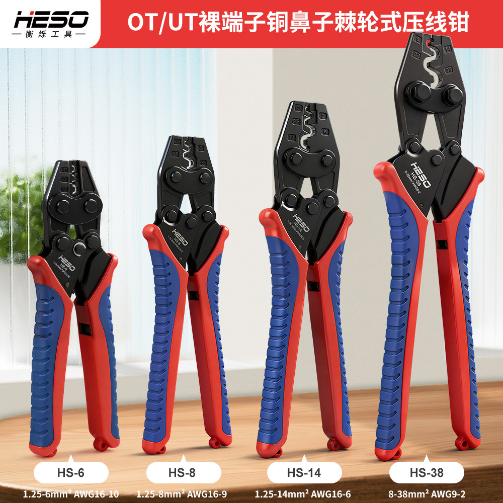 衡烁工具棘轮式压线钳裸端子钳OT冷压端子钳多功能压接钳HS-16