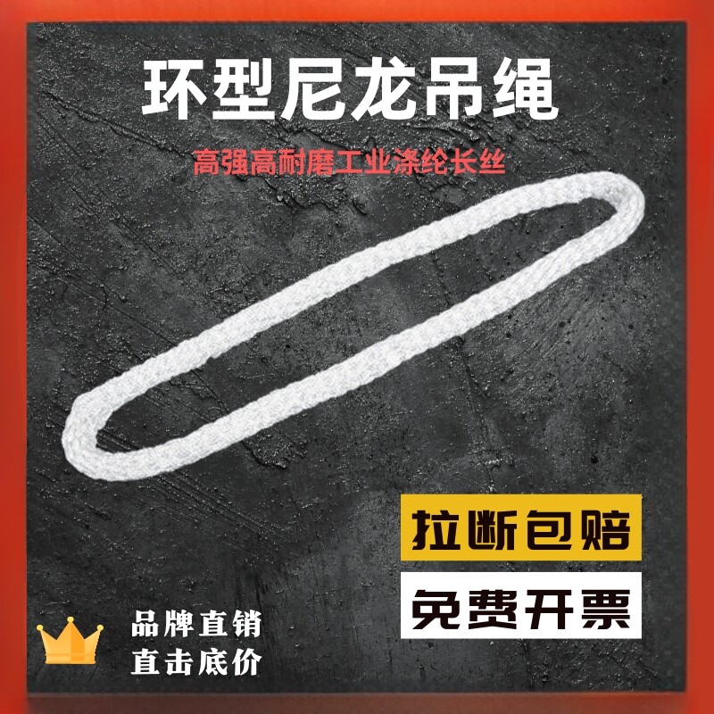 国标起重吊绳尼龙吊装带