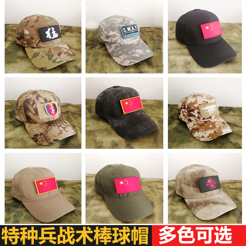 迷彩蟒纹特种兵战术军迷棒球帽户外作训战斗遮阳鸭舌帽子战狼男|ruв категории открытый/альпинизм/в поход/Поездки товаров, армия поклонников одежды/армия поклонников товаров, армия поклонников аксессуары, армия поклонников шапка/Бен кепка/плоская шапка/освобождение шапка - от Buy2taobao.com для оказания профессиональной услуги покупки агента Taobao