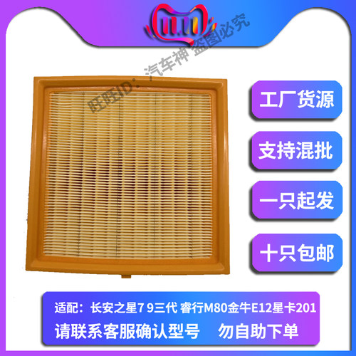 三代睿行m80金牛e12星卡空气滤芯