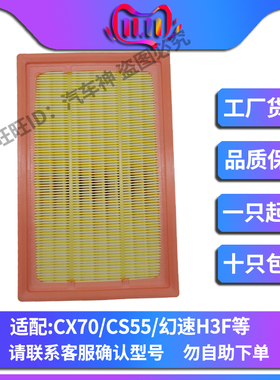适配长安CS55海马S5幻速H3F睿骋CX70/T新逸动空滤空气滤清器格网