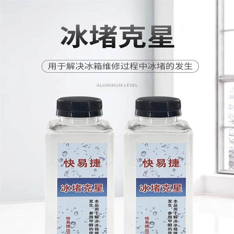 修乐冰箱冰堵克星冰柜治堵塞甲醇毛细管维修空调清洗剂制冷压缩机