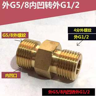 氧气氮气表转接头G5/8转G1/2接头钢瓶减压阀外螺纹转接头4分氩气