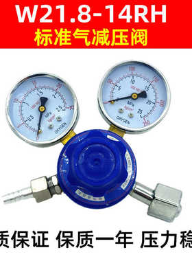 W21.8-14标气减压阀混合气体减压阀通用减压表8升标准气瓶减压器