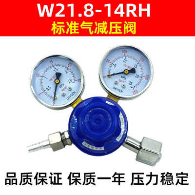 8升通用标气W21.8-14减压阀