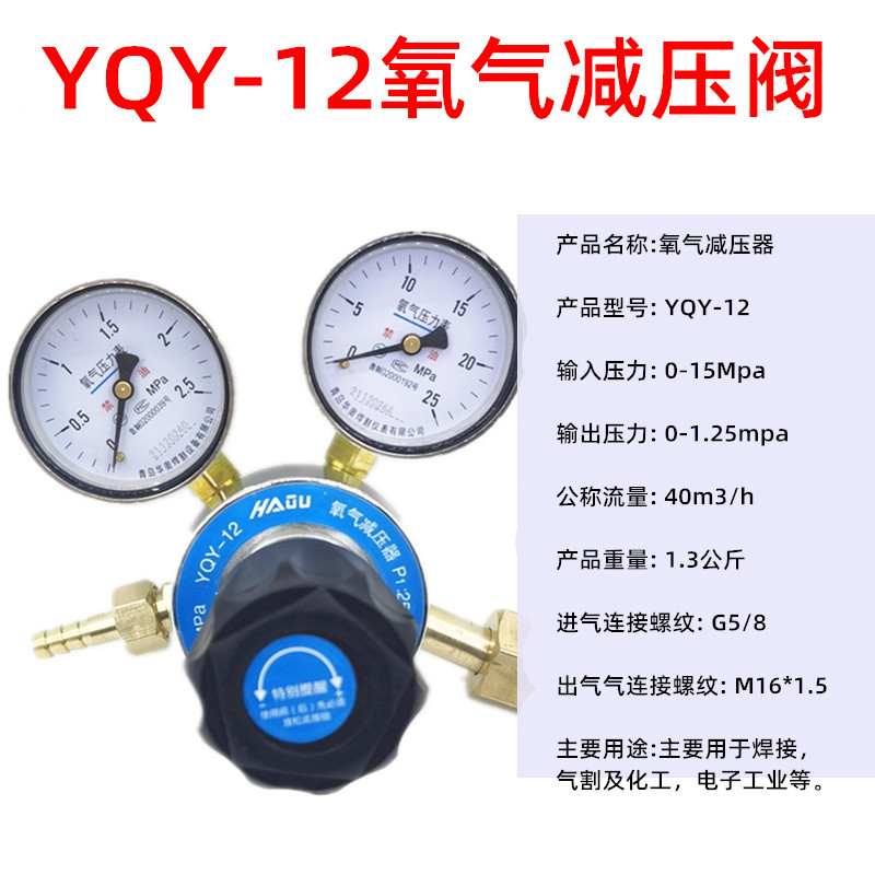 销YQY-12氧气表氧气减压器YQY-1A压力表调压阀YQE-213乙炔浮标品