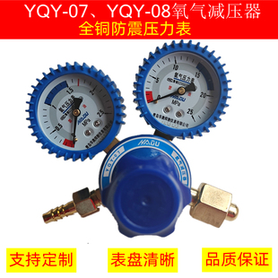 YQY 08全铜氧气减压器氧气煤气压力表 07氧气表气割氧气乙炔表YQY