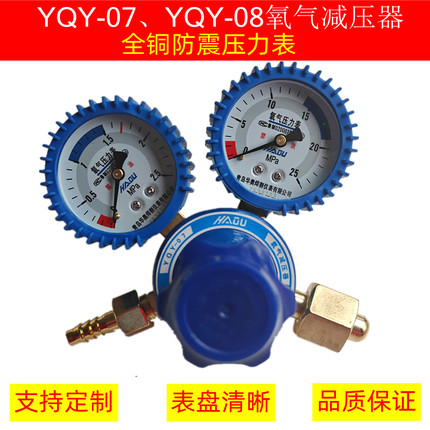 YQY-07氧气表气割氧气乙炔表YQY-08全铜氧气减压器氧气煤气压力表