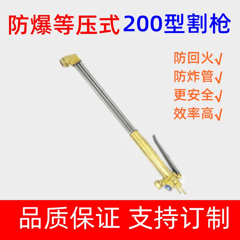 G02-200型等压式割炬机用割嘴