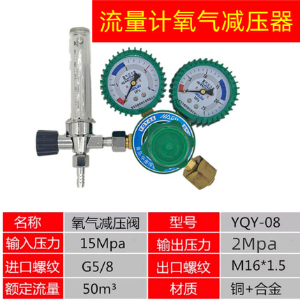 流量计氧气减压器YQY-07氧气表压力表调节器YQY-08全铜氧气流量阀