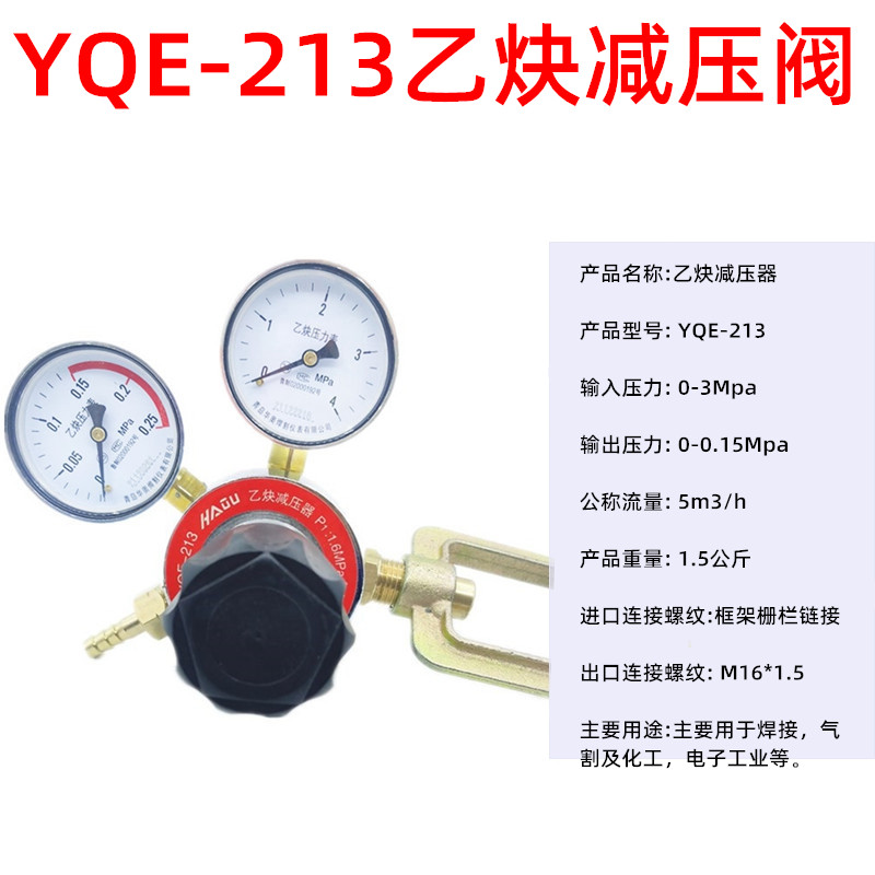 YQY-12氧气表氧气减压器YQY-1A压力表调压阀YQE-213乙炔浮标吸入