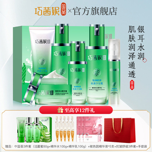 巧茜妮银耳护肤品套装女补水保湿弹润滑嫩水乳化妆品全套官方正品