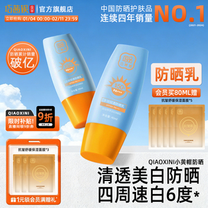 美白防晒霜乳小黄帽50倍防紫外线隔离三合一防水防汗女官方正品