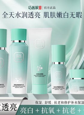 巧茜妮国品安肌舒缓护肤品套装