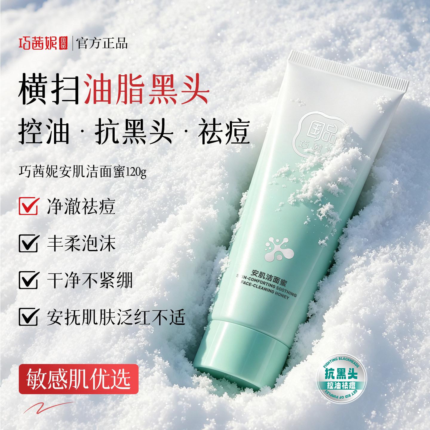 巧茜妮国品安肌舒缓护肤品套装