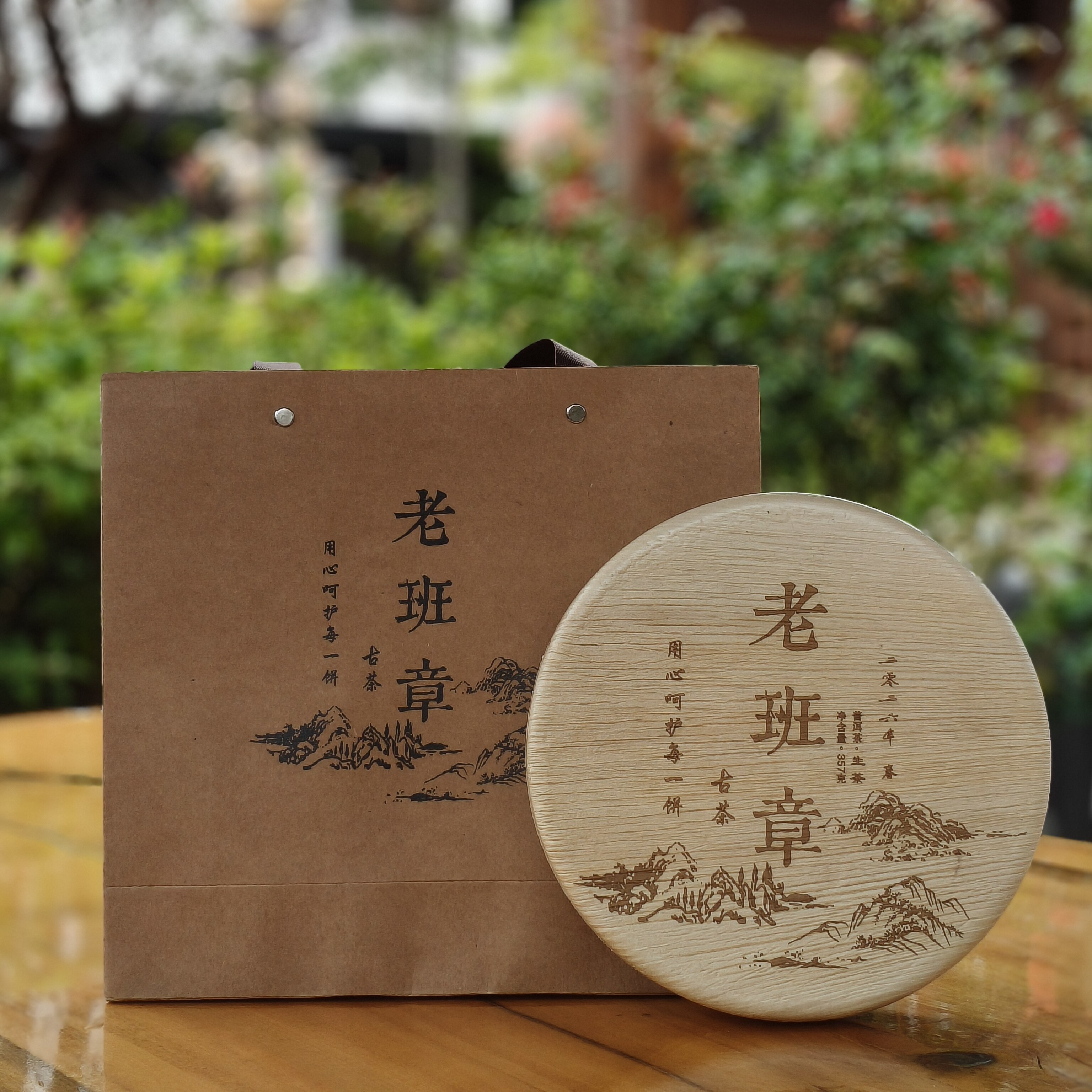 2026年自己家老班章普洱茶生普洱