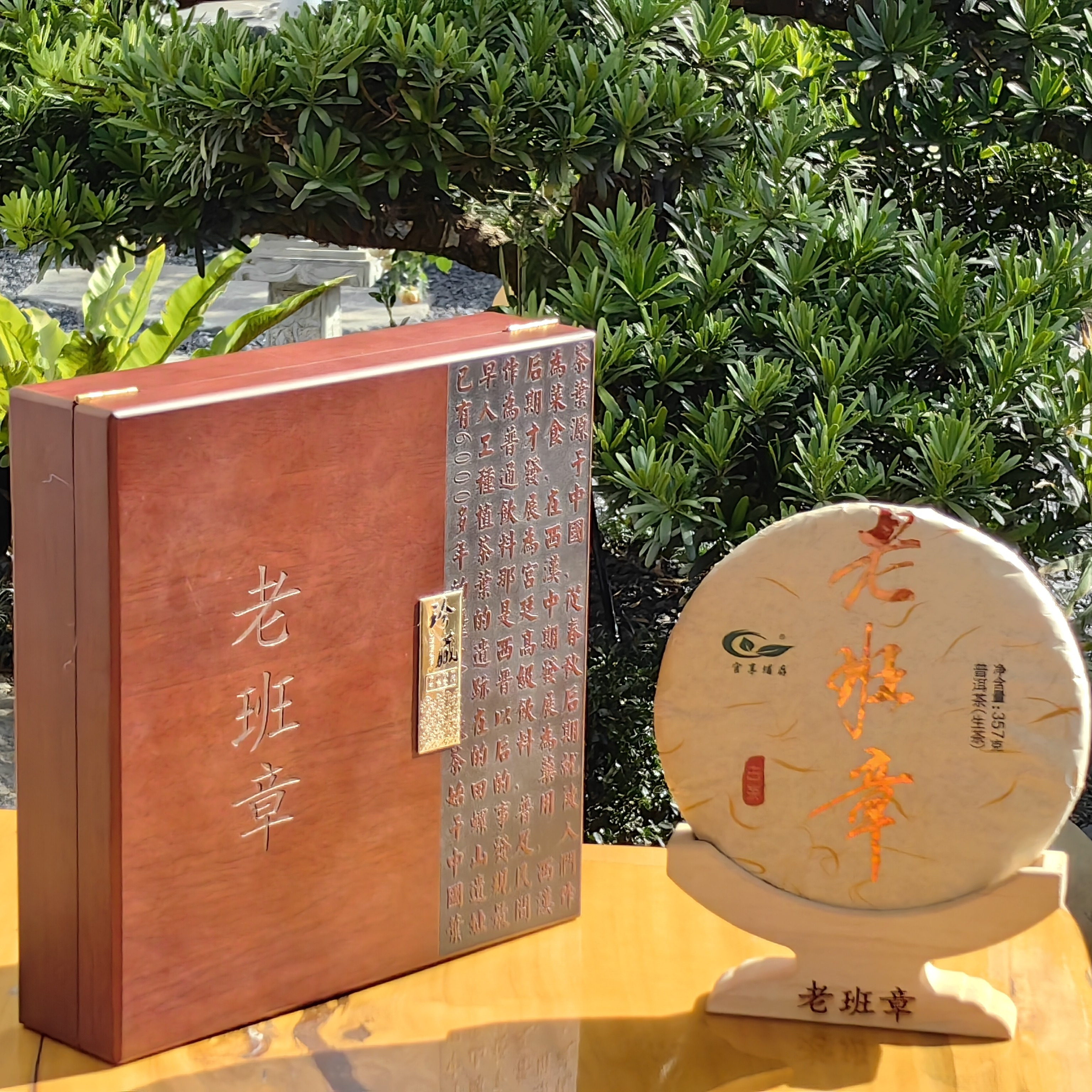 2017年老班头春存料古树老班章