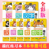 河南美术出版 幼小衔接描红练习本偏旁部首笔画笔顺拼音汉字数字1 儿童幼儿描红写字练习本幼儿园描红 全彩版 社 2单册