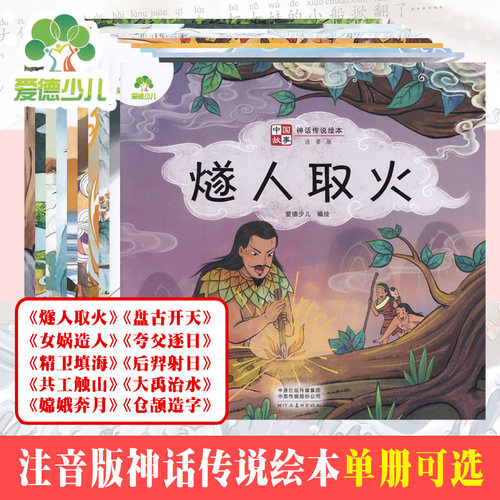 中国故事神话传说绘本亲子阅读