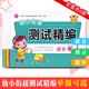 社 幼儿园升小学早教启蒙辅导幼儿入学准备教辅儿童认知教育学前班基础练习梓育少儿吉林人民出版 幼小衔接测试精编拼音数学语言1