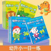 阳光宝贝青岛出版 幼儿描红写字练习本 社 幼儿园儿童拼音汉字笔画偏旁控笔数字描红 幼升小一日一练8册