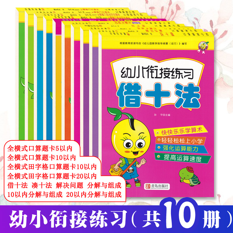 天才豆幼小衔接练习幼儿数学启蒙
