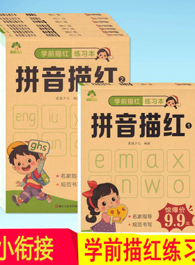学前描红练习本拼音数字汉字1-2部首笔画描红共8册 儿童幼儿园描红早教启蒙写字练习本幼小衔接描红爱德少儿  浙江人民美术出版社