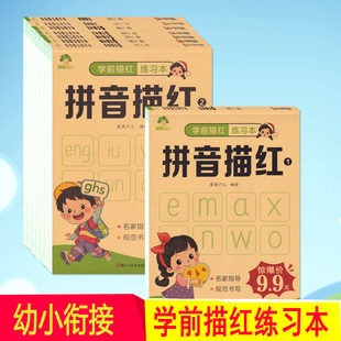 学前描红练习本拼音数字汉字1-2部首笔画描红共8册 儿童幼儿园描红早教启蒙写字练习本幼小衔接描红爱德少儿 浙江人民美术出版社