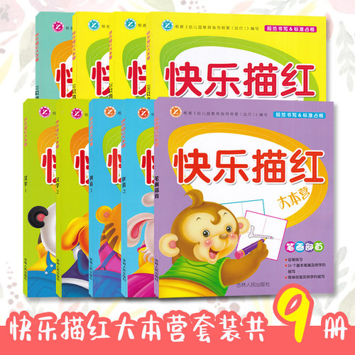 快乐描红大本营拼音汉字笔画数字