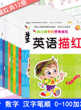 小太阳幼儿园学前彩色描红练习本
