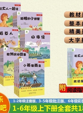 快乐读书吧1一2二3三4四5五6六年级彩图注音青少批注版十万个为什么儿童课内外阅读故事中外文学名著小学生爱德教育山西人民出版社