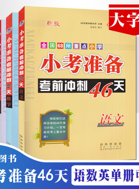 小考准备考前冲刺46天
